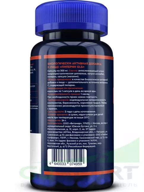 Экстракты GLS pharmaceuticals Пиперин 10 мг с витамином С 60 капсул Экстракты GLS pharmaceuticals Пиперин 10 мг с витамином С 60 капсул