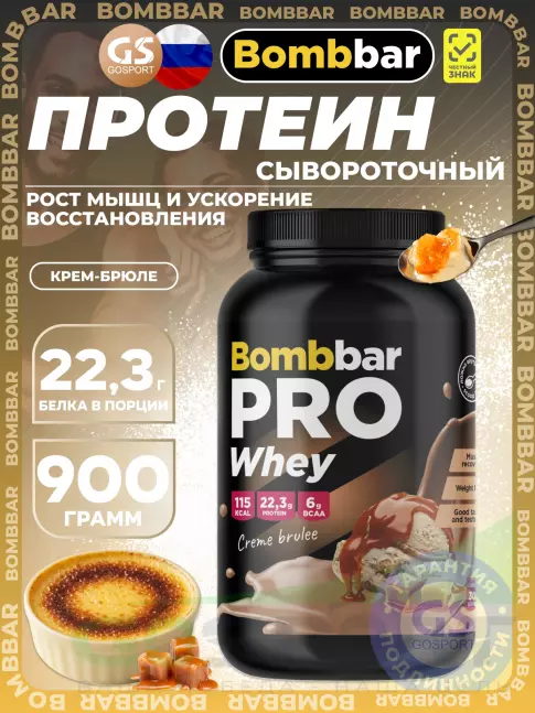 Сывороточный протеин BombBar Whey Protein Pro 900 г, Крем-брюле Сывороточный протеин BombBar Whey Protein Pro 900 г, Крем-брюле