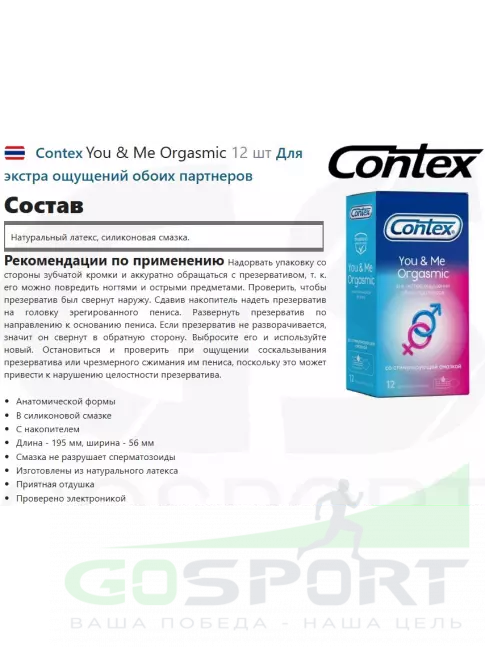 Презервативы Contex You & Me Orgasmic 12 шт