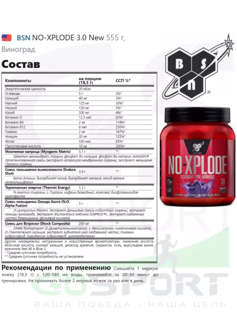 Предтреник в порошке BSN NO-XPLODE 3.0 New 555 г, Виноград Предтреник в порошке BSN NO-XPLODE 3.0 New 555 г, Виноград