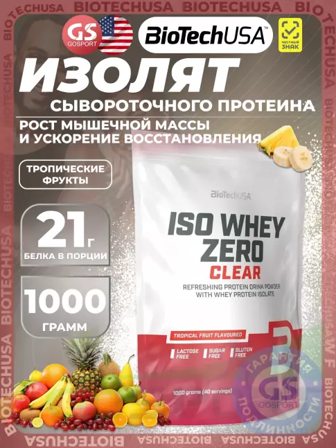 Изолят протеина BioTechUSA Iso Whey Zero Clear 1000 г, Тропические фрукты Изолят протеина BioTechUSA Iso Whey Zero Clear 1000 г, Тропические фрукты