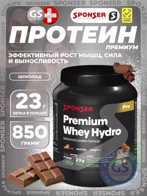 Изолят протеина SPONSER PREMIUM WHEY HYDRO 850 г, Шоколад Изолят протеина SPONSER PREMIUM WHEY HYDRO 850 г, Шоколад