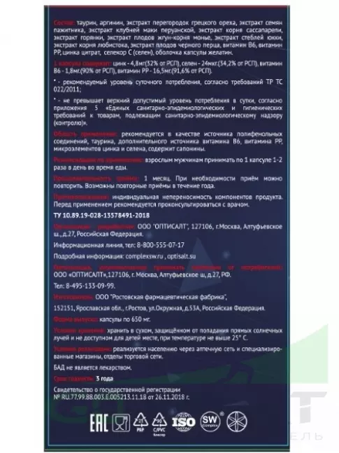 Тестобустеры Оптисалт Тесторил 60 капсул Тестобустеры Оптисалт Тесторил 60 капсул