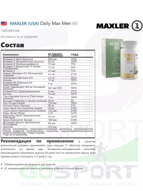 Витамины для мужчин MAXLER Daily Max Men 60 таблеток Витамины для мужчин MAXLER Daily Max Men 60 таблеток