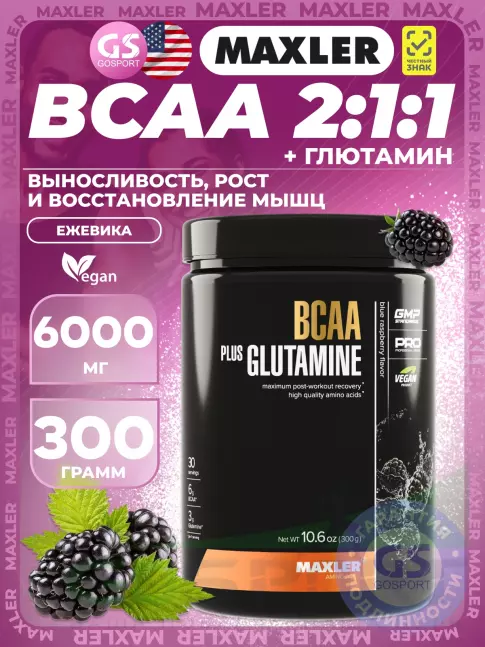 BCAA + Glutamin MAXLER BCAA 6000 mg + Glutamine 300 г, Ежевика BCAA + Glutamin MAXLER BCAA 6000 mg + Glutamine 300 г, Ежевика