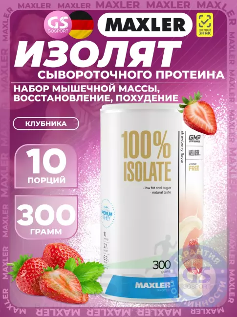 Изолят протеина MAXLER 100% Isolate 300 г, клубника Изолят протеина MAXLER 100% Isolate 300 г, клубника