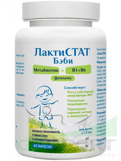 Пробиотик ЛАКТИСТАТ Бэби метабиотик + В1 + В6 + фенхель 60 капсул