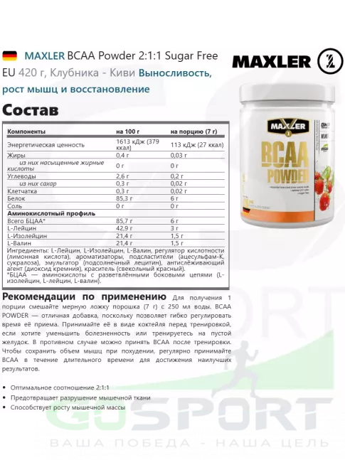 BCAA MAXLER BCAA Powder 6000 mg 2:1:1 Sugar Free EU 420 г, Клубника - Киви BCAA MAXLER BCAA Powder 6000 mg 2:1:1 Sugar Free EU 420 г, Клубника - Киви