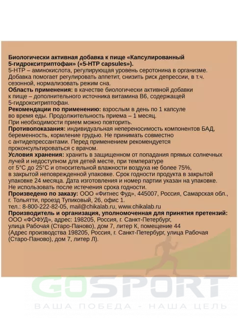 5-HTP Chikalab 5-HTP 100 мг 60 капсул 5-HTP Chikalab 5-HTP 100 мг 60 капсул