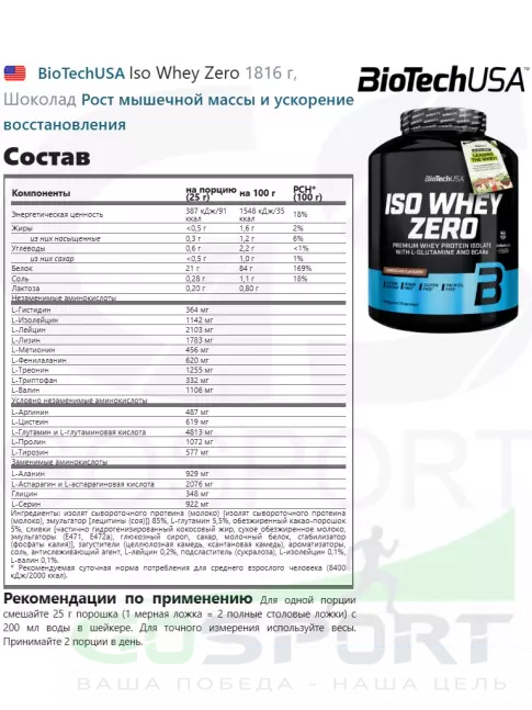 Изолят протеина BioTechUSA Iso Whey Zero 1816 г, Шоколад Изолят протеина BioTechUSA Iso Whey Zero 1816 г, Шоколад