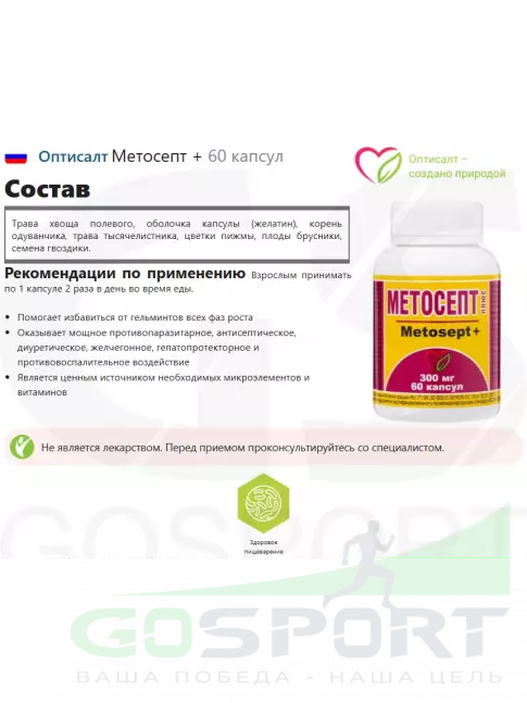 Антиоксиданты Оптисалт Метосепт + 60 капсул Антиоксиданты Оптисалт Метосепт + 60 капсул