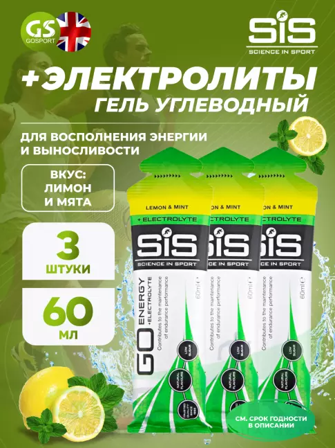 Гель питьевой SCIENCE IN SPORT (SiS) Go Energy + Electrolyte Gels 3 x 60 мл, Лимон-Мята Гель питьевой SCIENCE IN SPORT (SiS) Go Energy + Electrolyte Gels 3 x 60 мл, Лимон-Мята