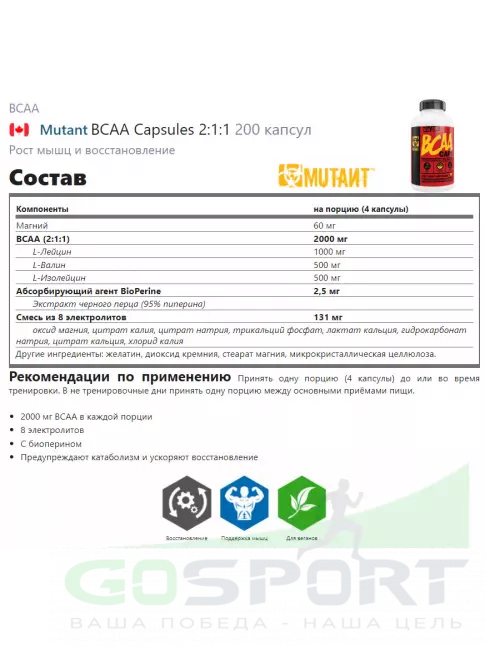 BCAA Mutant BCAA Capsules 2:1:1 200 капсул