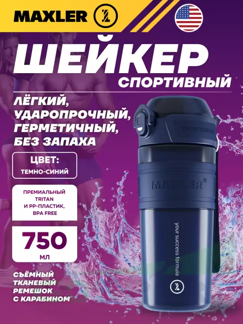 Шейкер 700 мл MAXLER Shaker Bottle Sport Edition 750 мл, Темно-синий Шейкер 700 мл MAXLER Shaker Bottle Sport Edition 750 мл, Темно-синий