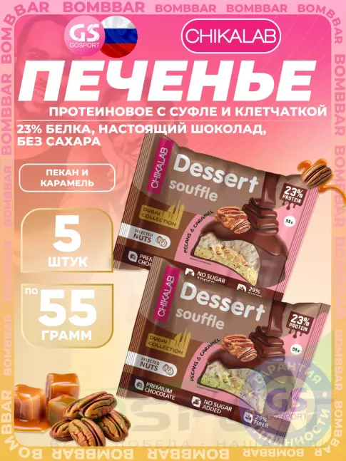 Протеиновый батончик Chikalab Печенье глазированное 5 x 55 г, Пекан и карамель Протеиновый батончик Chikalab Печенье глазированное 5 x 55 г, Пекан и карамель