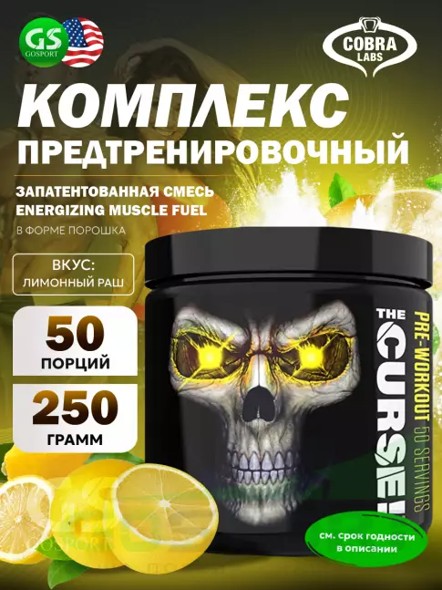 Предтреник в порошке Cobra Labs The Curse 250 г, Лимонный раш Предтреник в порошке Cobra Labs The Curse 250 г, Лимонный раш