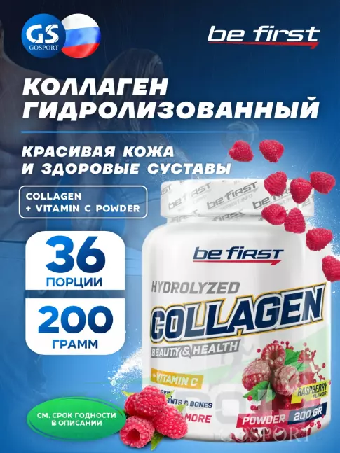 Коллаген 1,2,3 тип Be First Collagen 5000 mg + vitamin C powder (коллаген с витамином С) 200 г, Малина Коллаген 1,2,3 тип Be First Collagen 5000 mg + vitamin C powder (коллаген с витамином С) 200 г, Малина