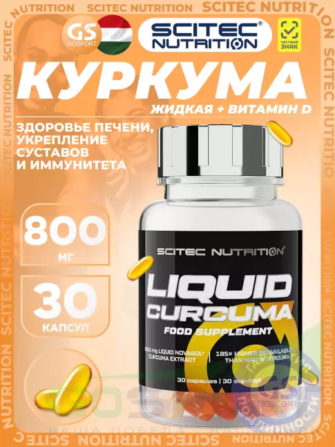 Тестобустеры Scitec Nutrition Liquid Curcuma 800 mg 30 капсул Тестобустеры Scitec Nutrition Liquid Curcuma 800 mg 30 капсул