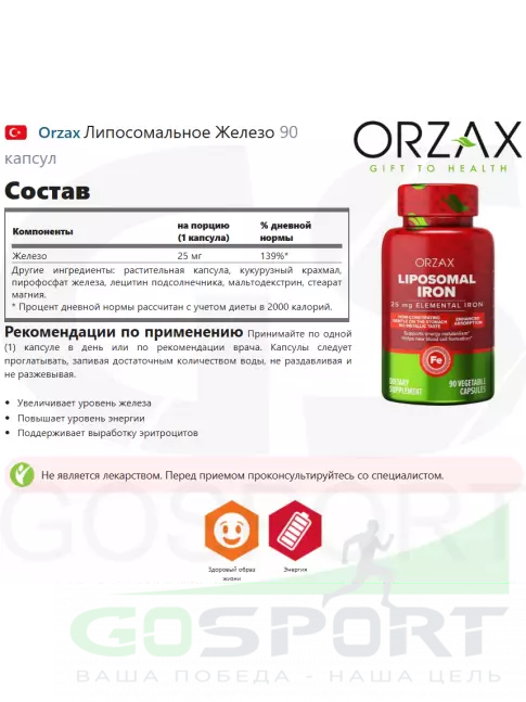 Железо Orzax Liposomal Iron 25 mg 90 капсул