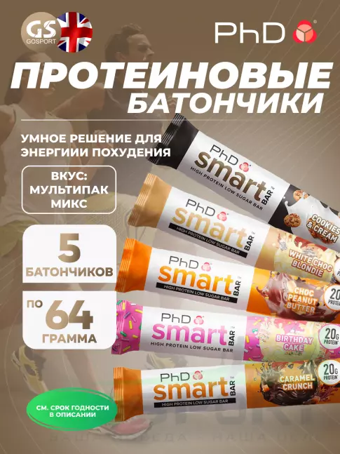 Протеиновый батончик PhD Nutrition Smart Bar 5 х 64 г, Мультипак микс Протеиновый батончик PhD Nutrition Smart Bar 5 х 64 г, Мультипак микс