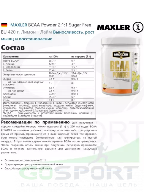 BCAA MAXLER BCAA Powder 6000 mg 2:1:1 Sugar Free EU 420 г, Лимон - Лайм BCAA MAXLER BCAA Powder 6000 mg 2:1:1 Sugar Free EU 420 г, Лимон - Лайм