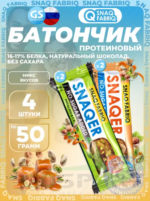 Протеиновый батончик SNAQ FABRIQ Snaqer 4 x 50 г, Микс 1 Протеиновый батончик SNAQ FABRIQ Snaqer 4 x 50 г, Микс 1