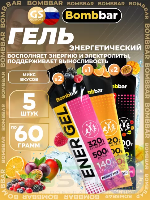 Гель питьевой BombBar EnerGel + electrolyte 5 x 60 г, Микс5 Гель питьевой BombBar EnerGel + electrolyte 5 x 60 г, Микс5