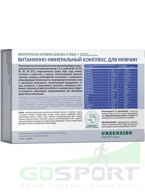 Витамины для мужчин GREENSIDE Витаминно-минеральный комплекс для мужчин 30 капсул Витамины для мужчин GREENSIDE Витаминно-минеральный комплекс для мужчин 30 капсул