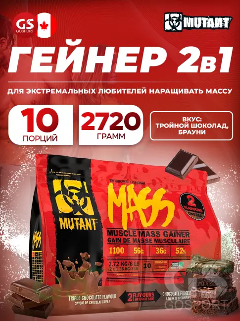Гейнер Mutant Mass 6 lb 2720 г, Тройной шоколад - Брауни Гейнер Mutant Mass 6 lb 2720 г, Тройной шоколад - Брауни