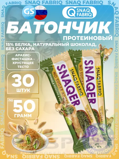 Протеиновый батончик SNAQ FABRIQ Snaqer 30 x 50 г, Арахис-фисташка-хрустящее тесто Протеиновый батончик SNAQ FABRIQ Snaqer 30 x 50 г, Арахис-фисташка-хрустящее тесто