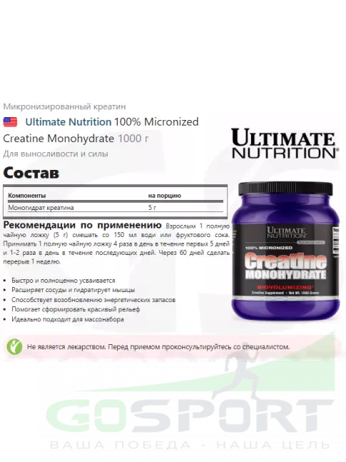 Микронизированный креатин Ultimate Nutrition 100% Micronized Creatine Monohydrate 1000 г Микронизированный креатин Ultimate Nutrition 100% Micronized Creatine Monohydrate 1000 г