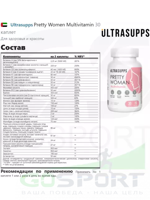 Витамины для женщин UltraSupps Pretty Women Multivitamin 30 каплет