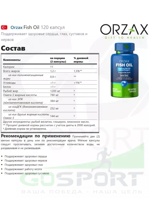 Омега-3 Orzax Fish Oil 1200 mg 120 капсул Омега-3 Orzax Fish Oil 1200 mg 120 капсул