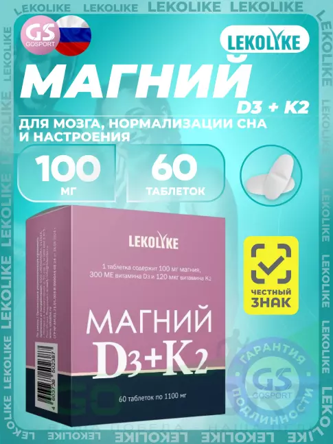 Магний LEKOLIKE Магний 100 мг + D3+K2 60 таблеток