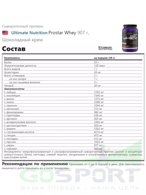 Сывороточный протеин Ultimate Nutrition Prostar Whey 907 г, Шоколадный крем