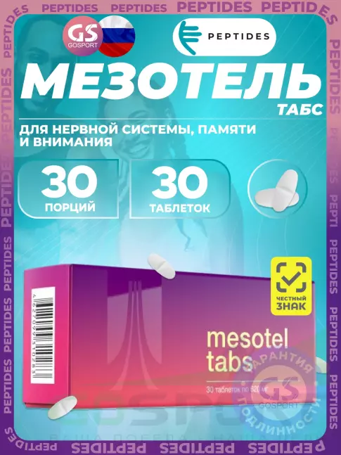 Концентрации внимания PEPTIDES Мезотель табс (Mesotel tabs) 30 таблеток Концентрации внимания PEPTIDES Мезотель табс (Mesotel tabs) 30 таблеток