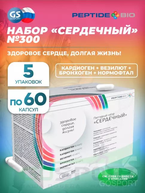 Пептиды Хавинсона PeptideBio Пептидный набор «СЕРДЕЧНЫЙ» №300 5 x 60 капс Пептиды Хавинсона PeptideBio Пептидный набор «СЕРДЕЧНЫЙ» №300 5 x 60 капс