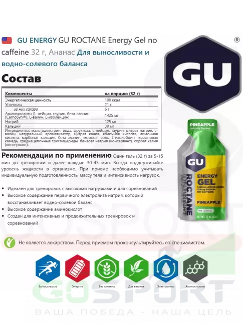 Энергетический гель питьевой GU Energy Labs GU ROCTANE Energy Gel no caffeine 3 x 32 г, Микс №22 Энергетический гель питьевой GU Energy Labs GU ROCTANE Energy Gel no caffeine 3 x 32 г, Микс №22