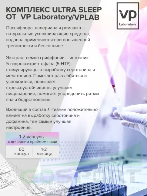 Здоровый сон VP Laboratory ULTRA SLEEP 60 капс, Нейтральный Здоровый сон VP Laboratory ULTRA SLEEP 60 капс, Нейтральный