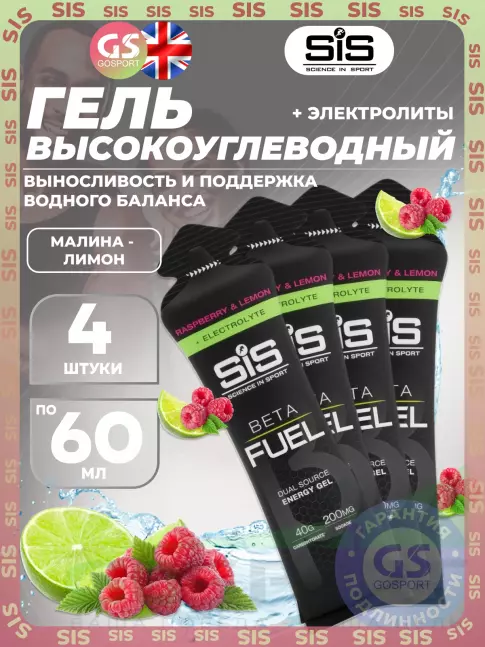 Гель питьевой SCIENCE IN SPORT (SiS) Gel Beta Fuel + electrolyte 4 x 60 мл, Малина - лимон Гель питьевой SCIENCE IN SPORT (SiS) Gel Beta Fuel + electrolyte 4 x 60 мл, Малина - лимон