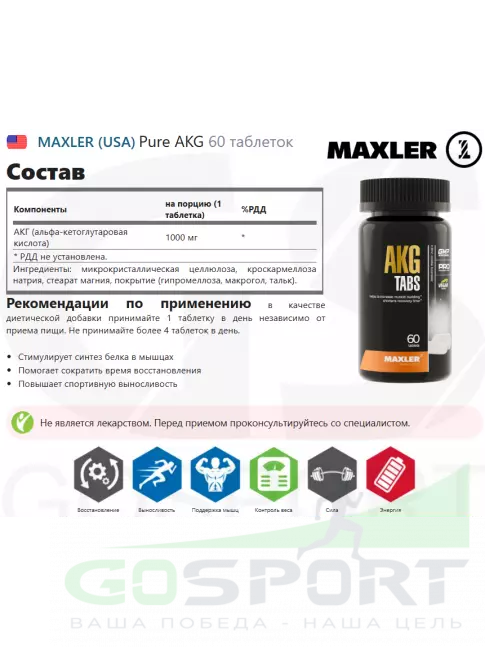 Аминокислоты MAXLER Pure AKG 60 таблеток Аминокислоты MAXLER Pure AKG 60 таблеток