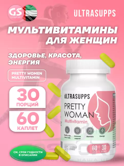 Витамины для женщин UltraSupps Pretty Women Multivitamin 60 каплет