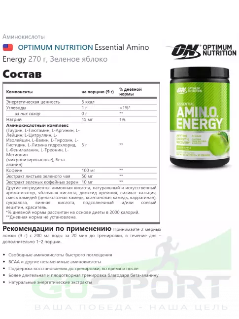 Аминокислоты Optimum Nutrition Essential Amino Energy 270 г, Зеленое яблоко Аминокислоты Optimum Nutrition Essential Amino Energy 270 г, Зеленое яблоко