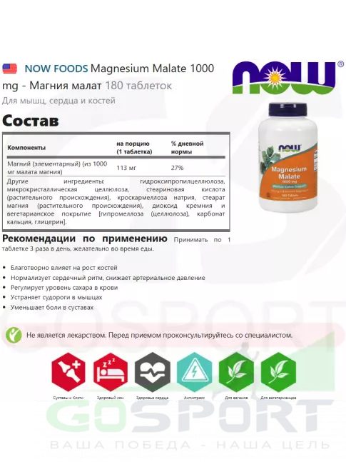 Магний NOW Foods Magnesium Malate 1000 mg - Магния малат 180 таблеток Магний NOW Foods Magnesium Malate 1000 mg - Магния малат 180 таблеток