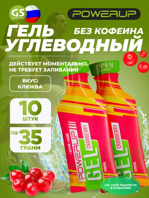 Энергетический гель питьевой Powerup GEL NEO Classic 10 x 35 г, Клюква Энергетический гель питьевой Powerup GEL NEO Classic 10 x 35 г, Клюква