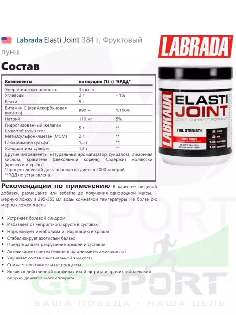 Комплекс хондропротекторов Labrada Elasti Joint 384 г, Фруктовый пунш