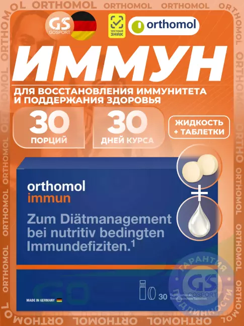 Для иммунитета Orthomol Immun (жидкость+таблетки) курс 30 дней, Апельсин Для иммунитета Orthomol Immun (жидкость+таблетки) курс 30 дней, Апельсин