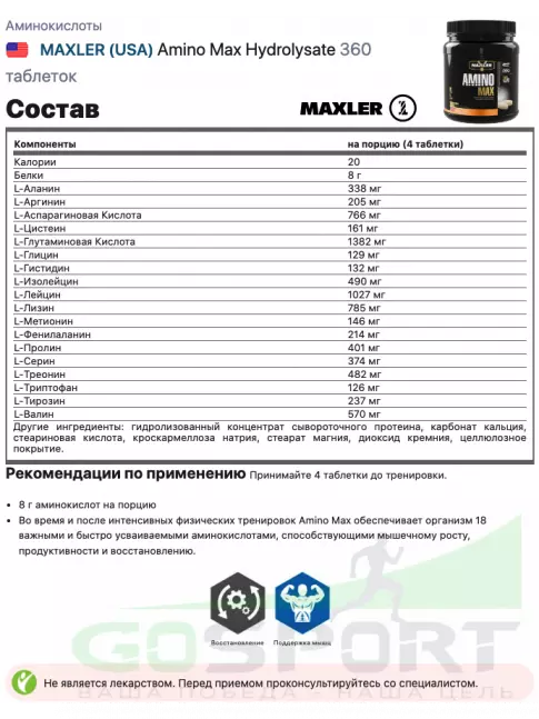 Аминокислоты MAXLER Amino Max Hydrolysate 360 таблеток Аминокислоты MAXLER Amino Max Hydrolysate 360 таблеток