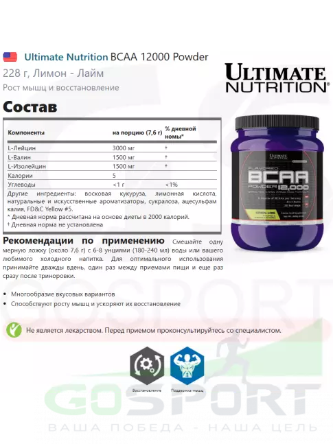 BCAA Ultimate Nutrition BCAA 12000 Powder 228 г, Лимон - Лайм