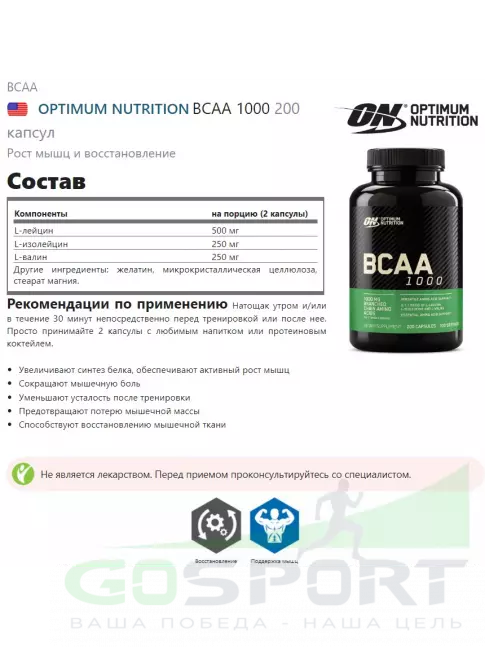 BCAA Optimum Nutrition BCAA 1000 200 капсул BCAA Optimum Nutrition BCAA 1000 200 капсул